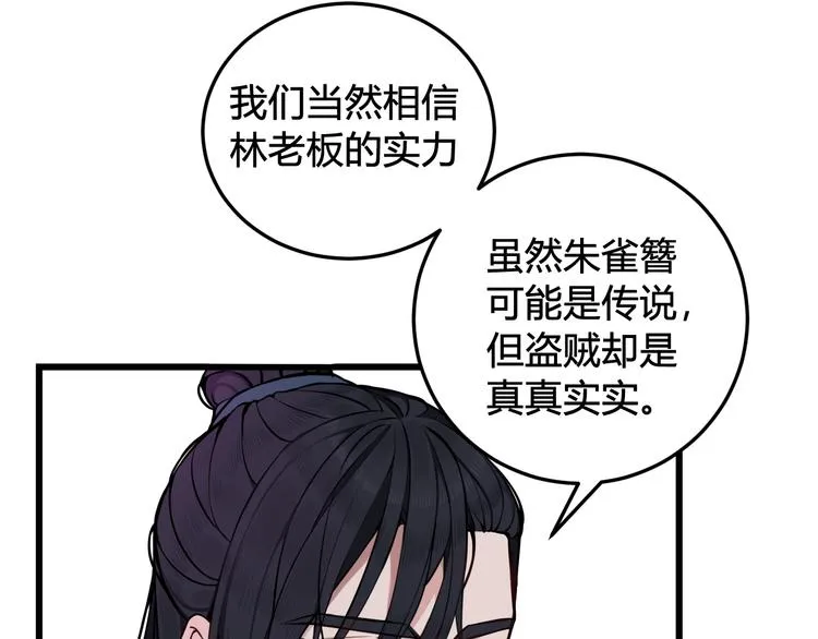 第25话 见异思迁？ 第95页