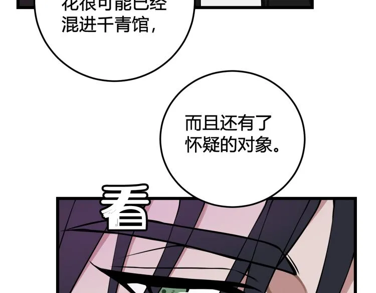 第25话 见异思迁？ 第97页