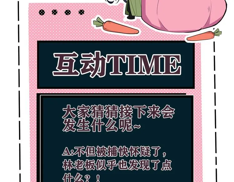 第25话 见异思迁？ 第104页