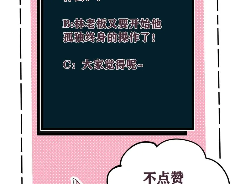 第25话 见异思迁？ 第105页