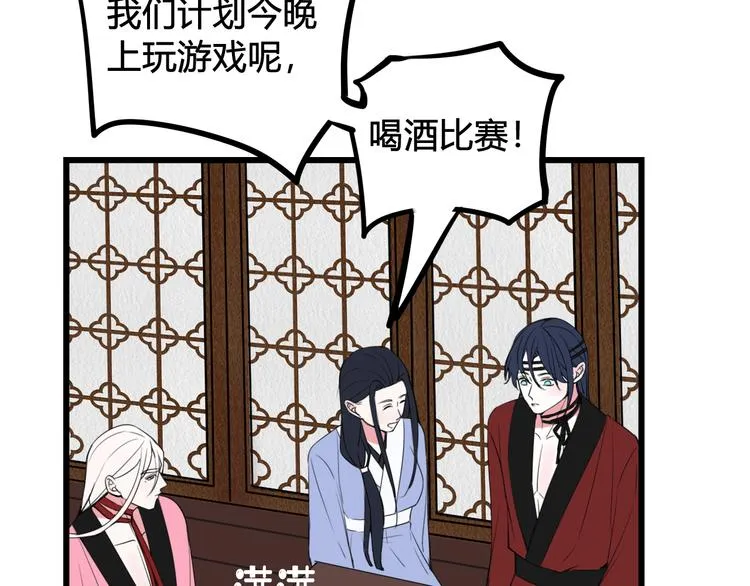 第26话 纹身露馅了？！ 第81页