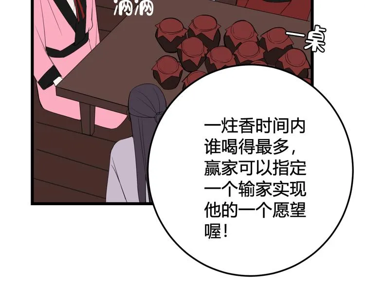 第26话 纹身露馅了？！ 第82页