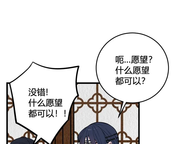 第26话 纹身露馅了？！ 第83页