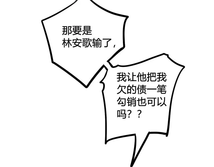第26话 纹身露馅了？！ 第87页