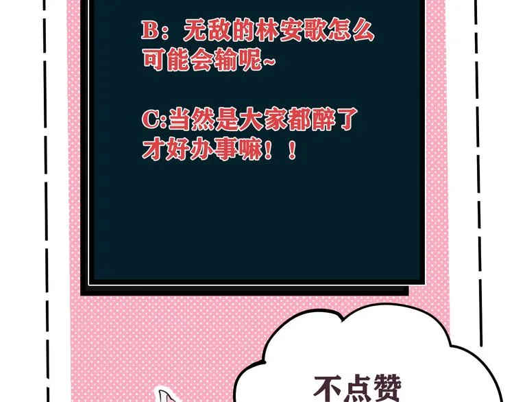 第26话 纹身露馅了？！ 第95页