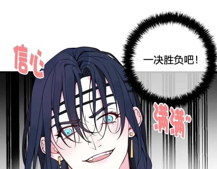 第27话 打脸，真香~ 第16页