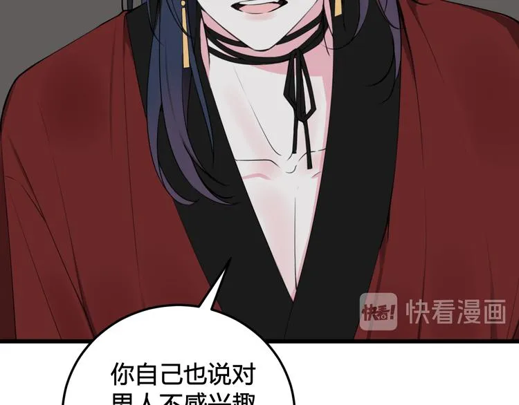 第28话 这里是青楼 第12页