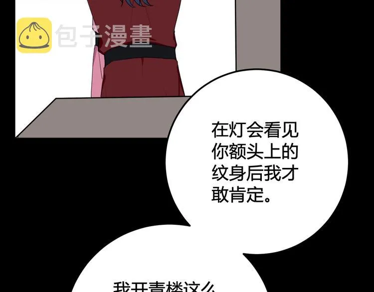 第29话 你会动摇吗？ 第49页