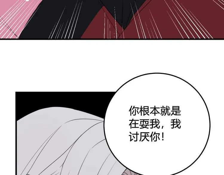 第29话 你会动摇吗？ 第54页