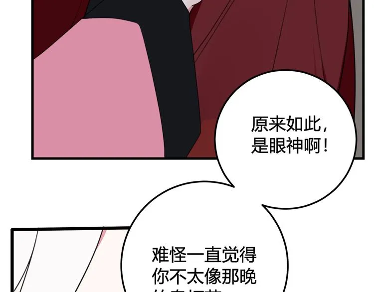 第29话 你会动摇吗？ 第58页