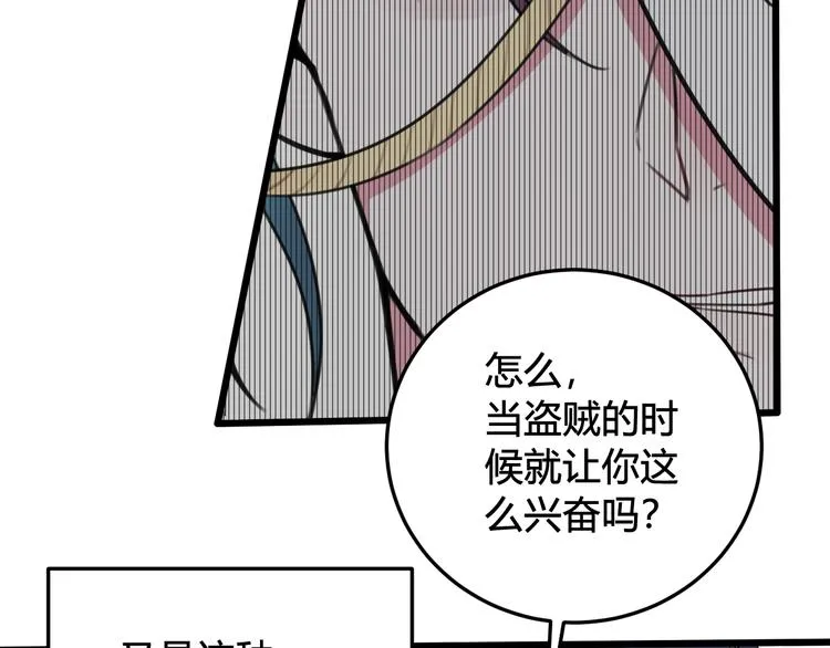 第29话 你会动摇吗？ 第61页