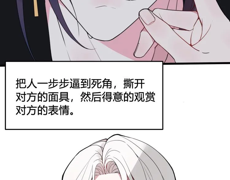 第29话 你会动摇吗？ 第63页
