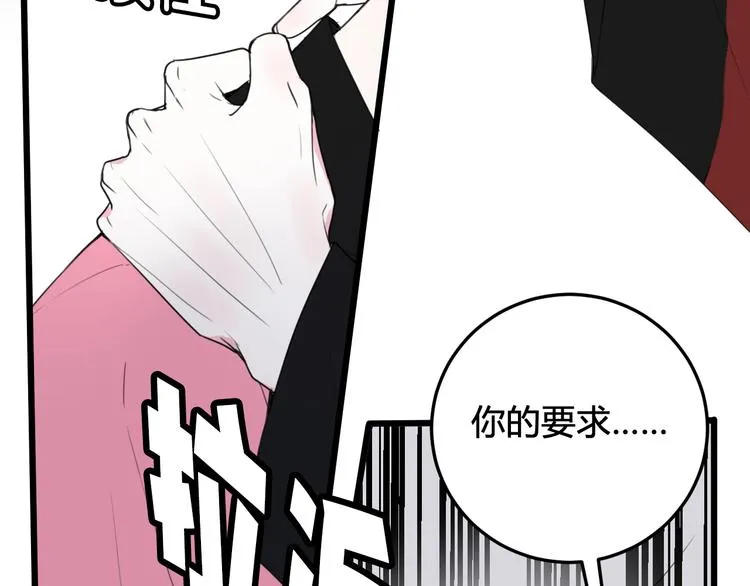 第29话 你会动摇吗？ 第70页