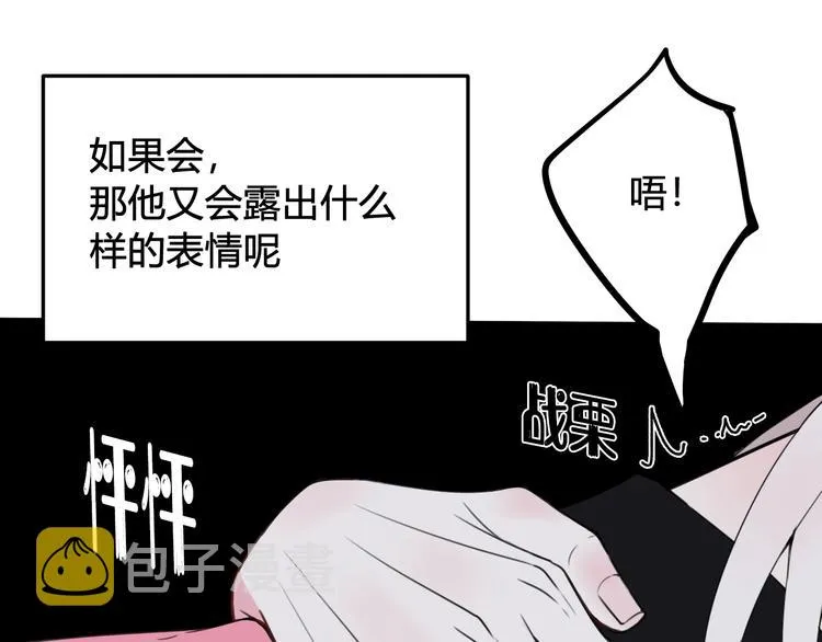 第29话 你会动摇吗？ 第76页