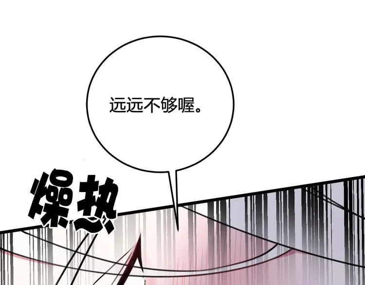 第29话 你会动摇吗？ 第86页