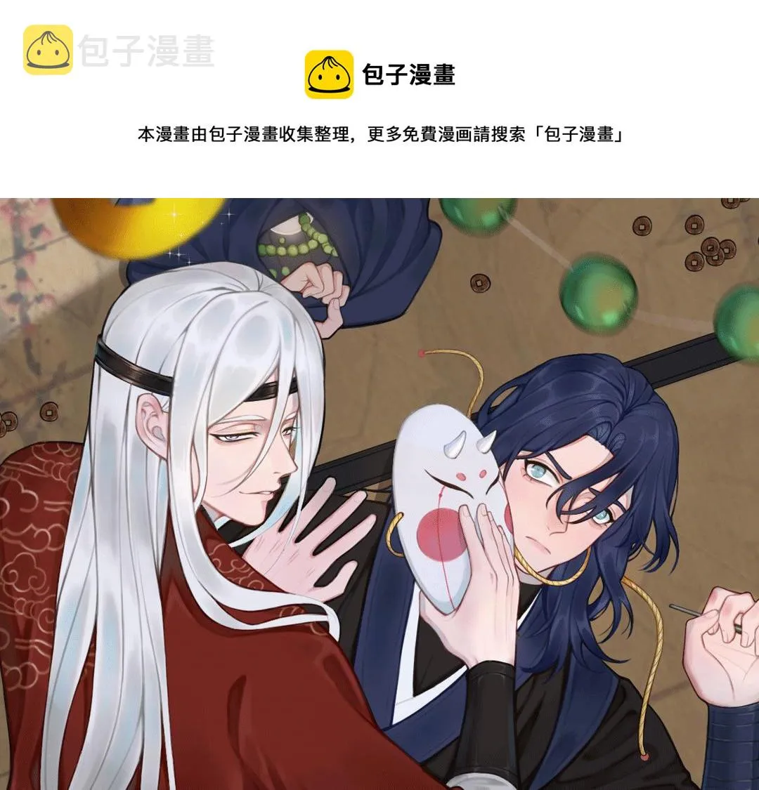 第30话 吃醋！ 第1页