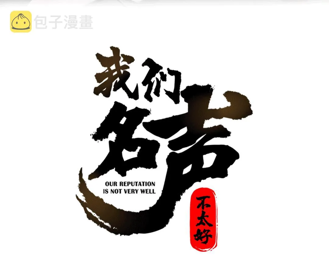 第30话 吃醋！ 第3页