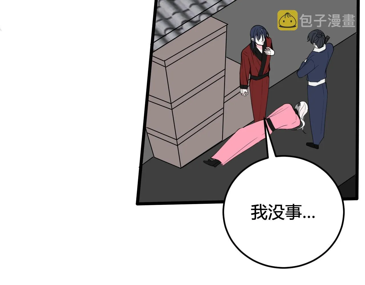 第30话 吃醋！ 第8页