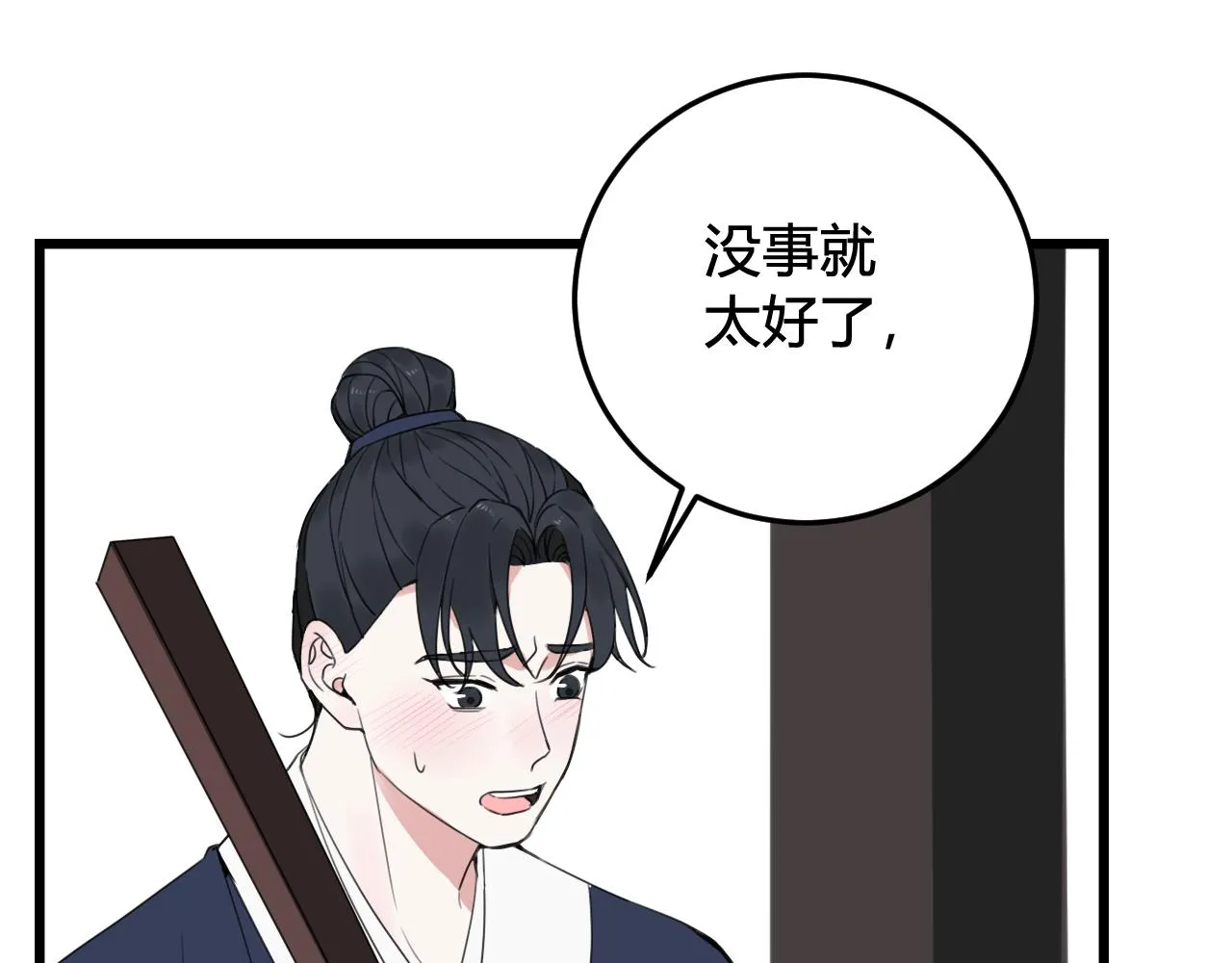 第30话 吃醋！ 第9页