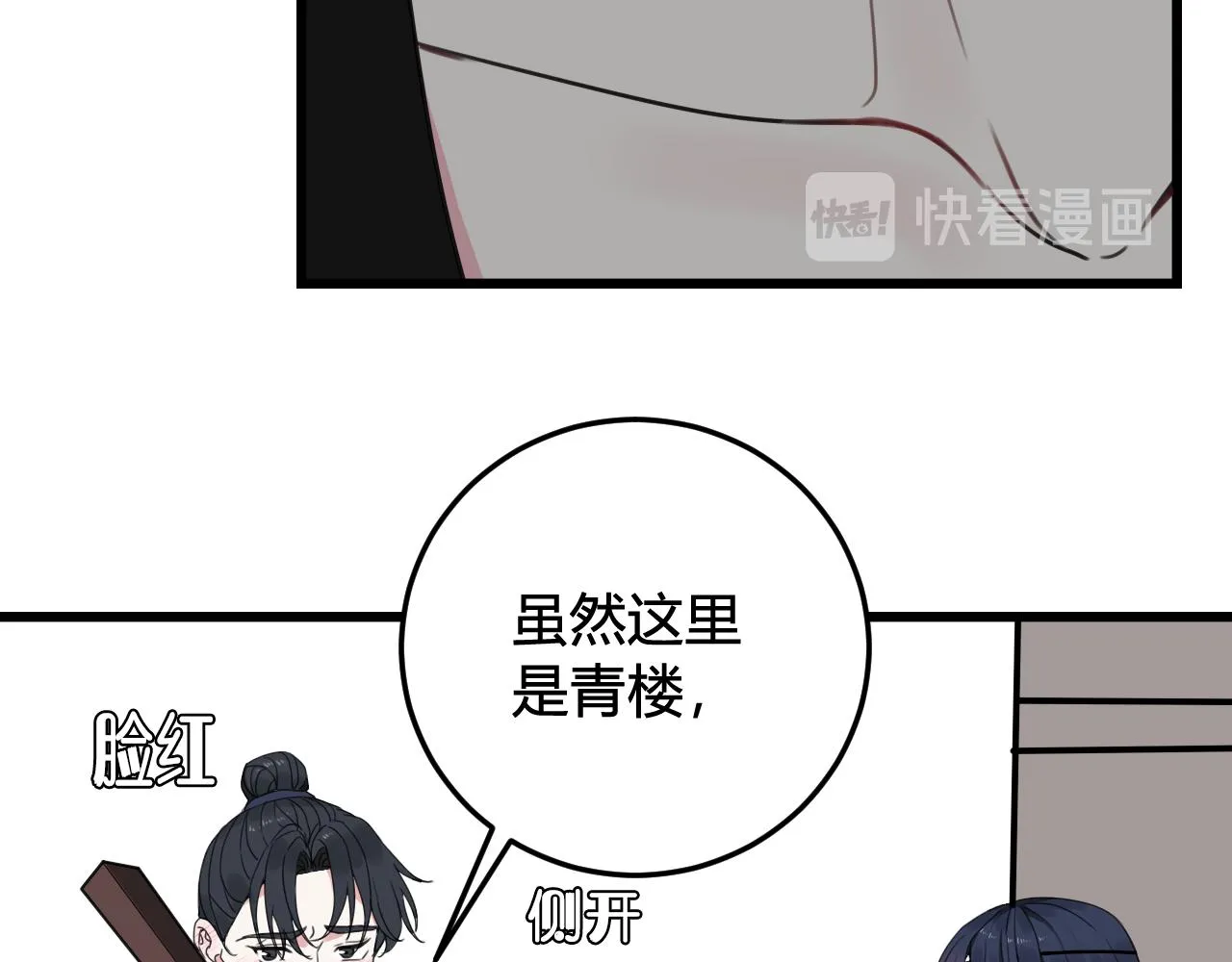 第30话 吃醋！ 第14页