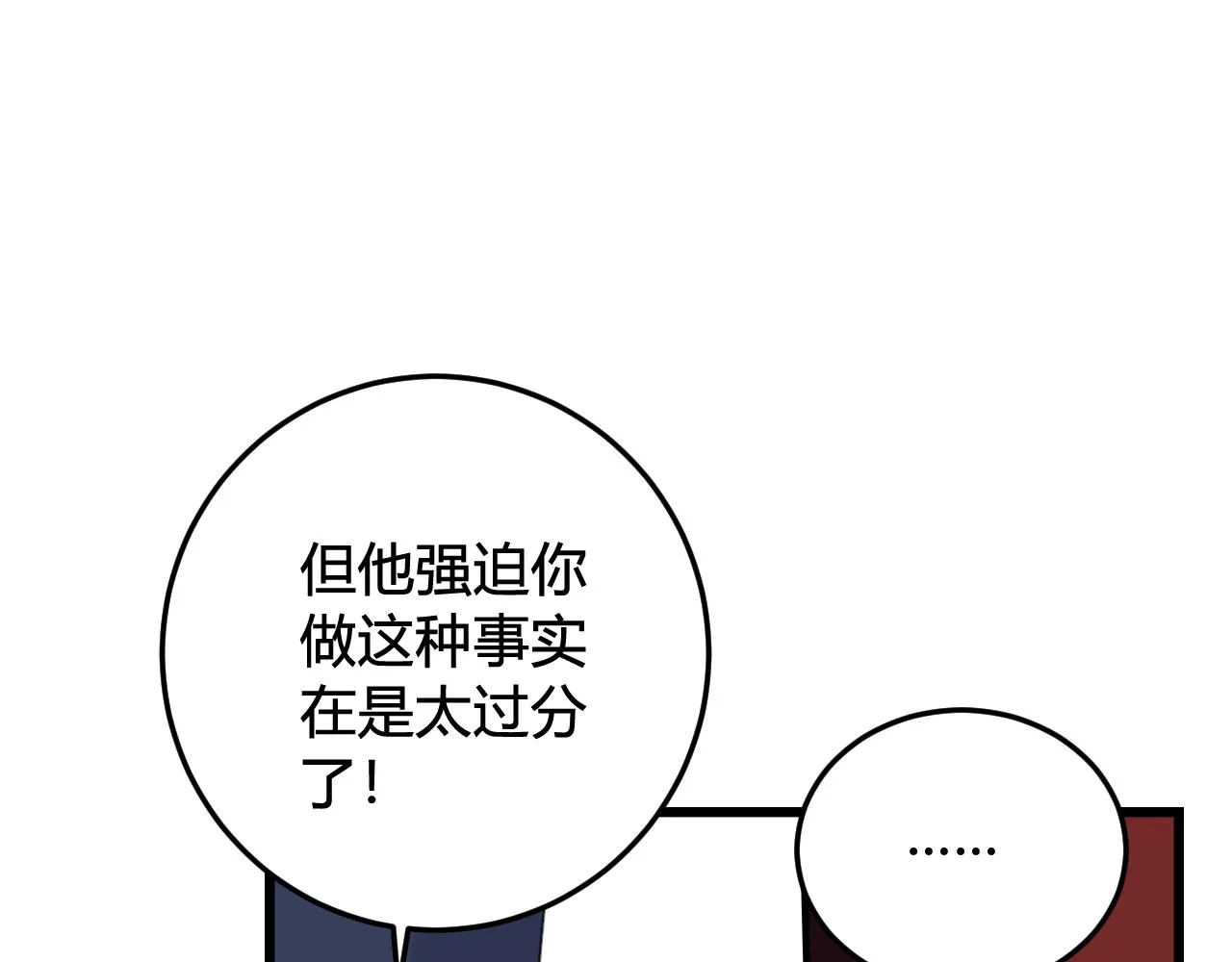第30话 吃醋！ 第16页