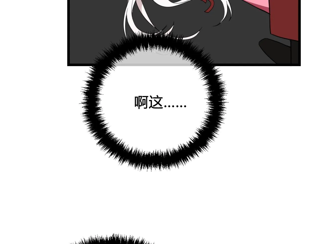 第30话 吃醋！ 第18页