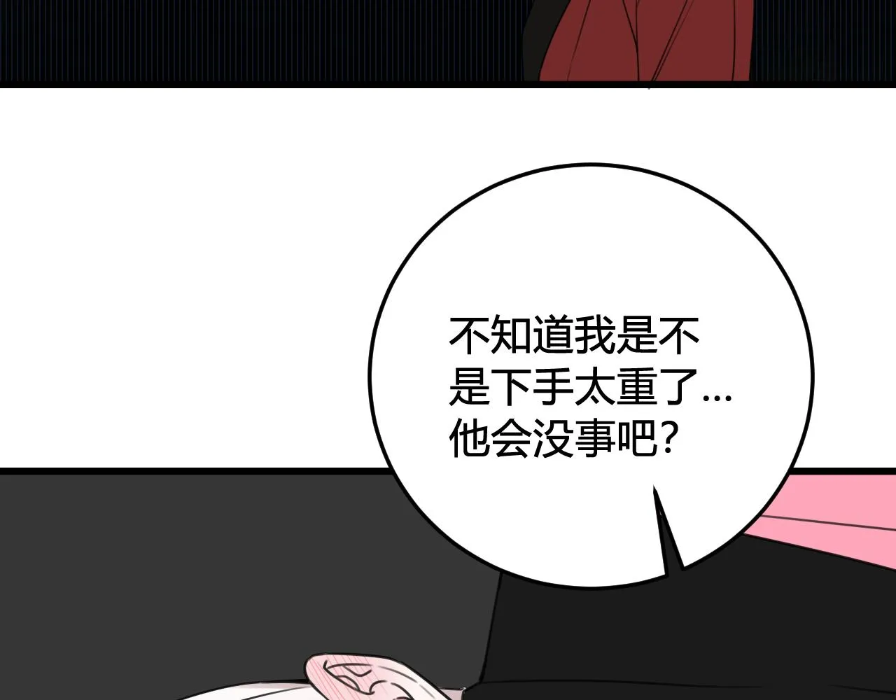 第30话 吃醋！ 第21页