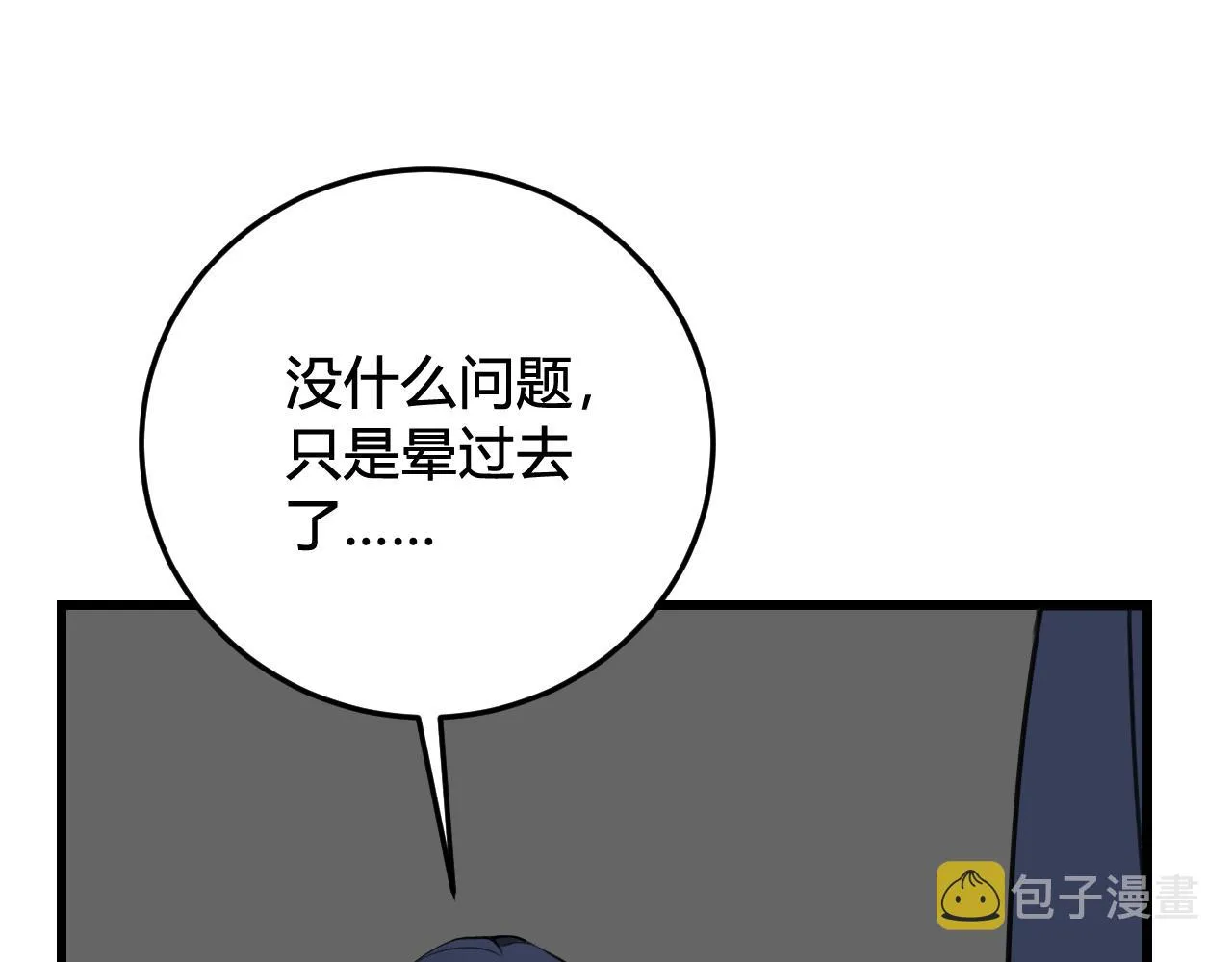 第30话 吃醋！ 第23页