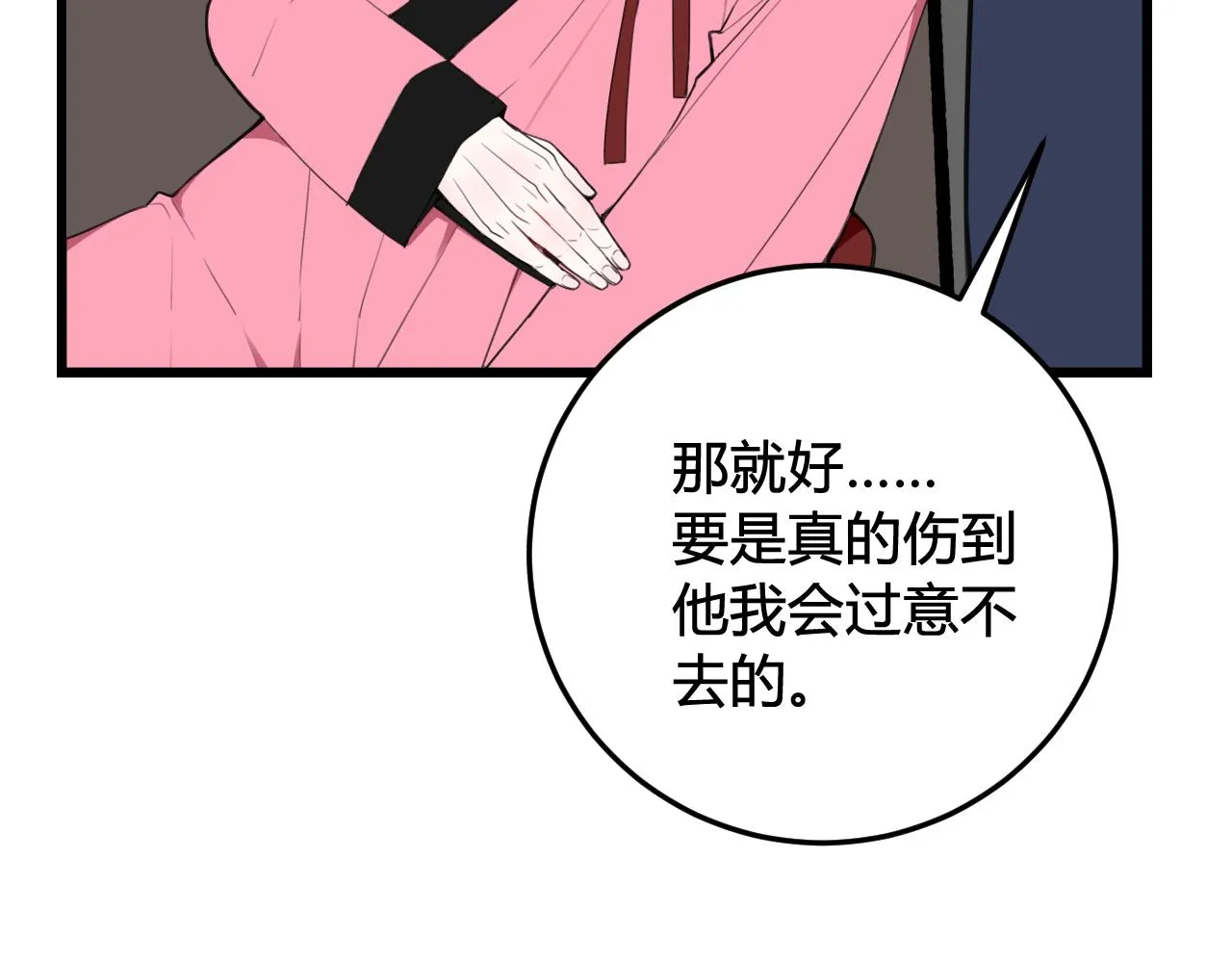 第30话 吃醋！ 第25页