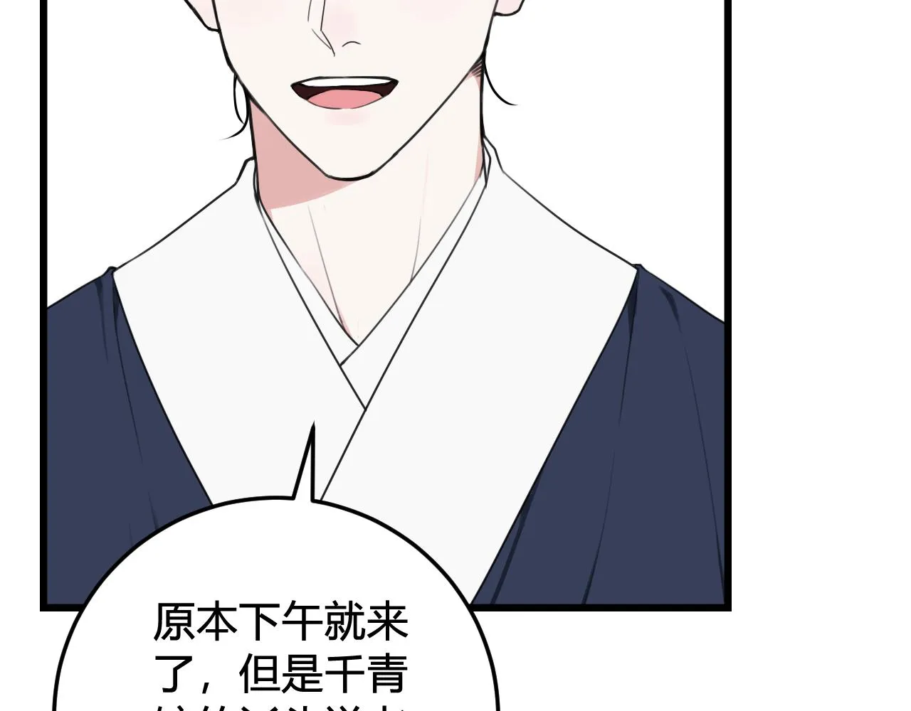 第30话 吃醋！ 第29页