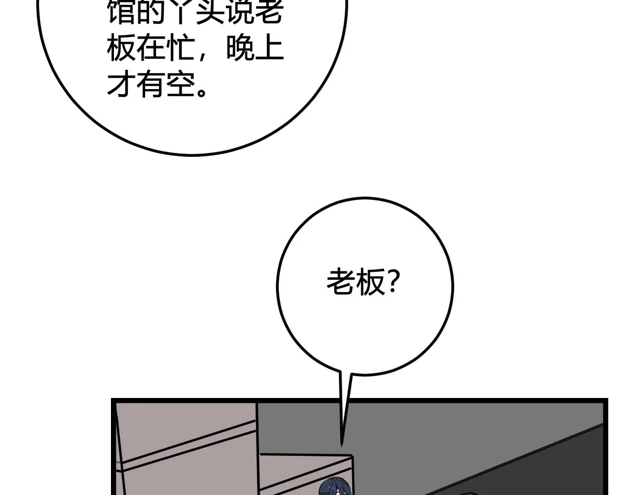 第30话 吃醋！ 第30页