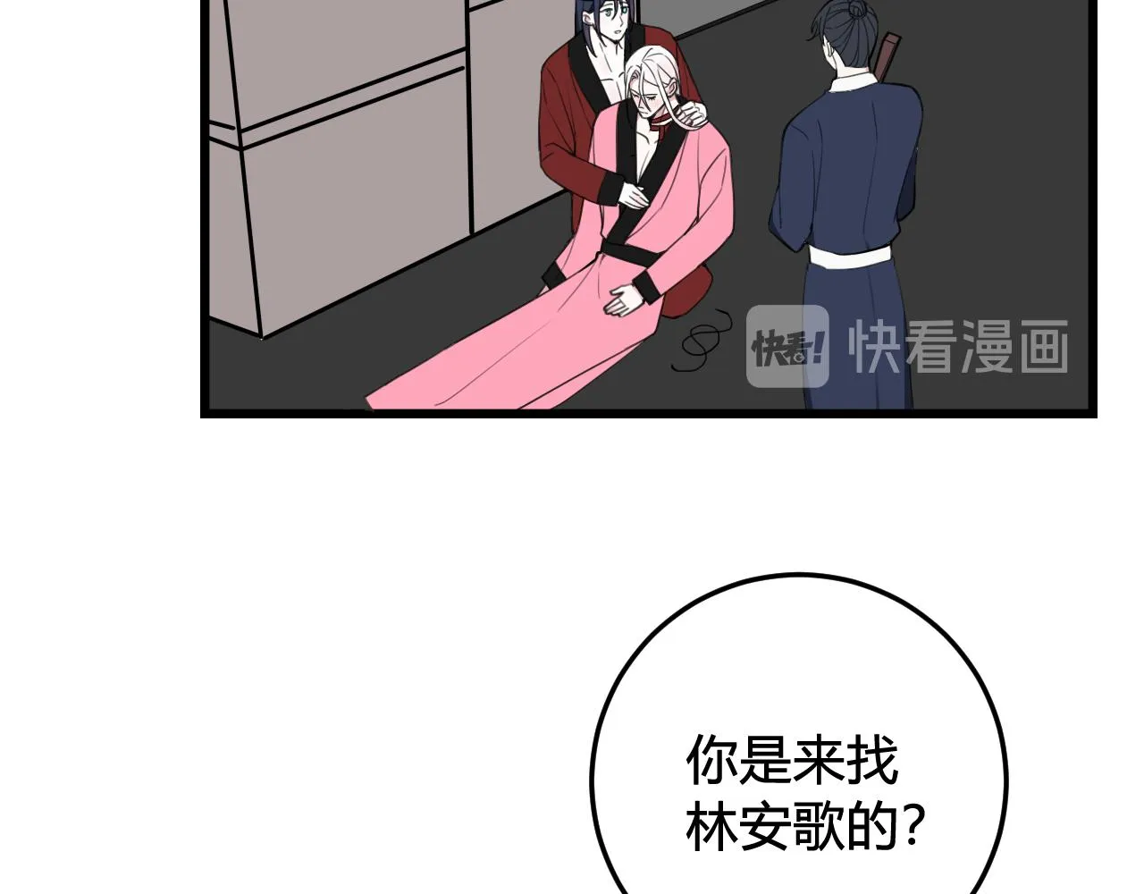 第30话 吃醋！ 第31页