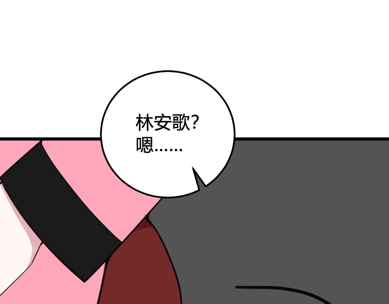 第30话 吃醋！ 第34页