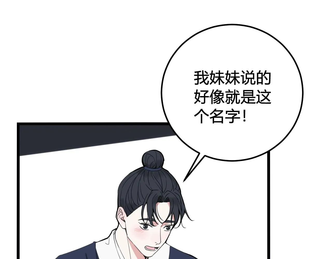 第30话 吃醋！ 第36页