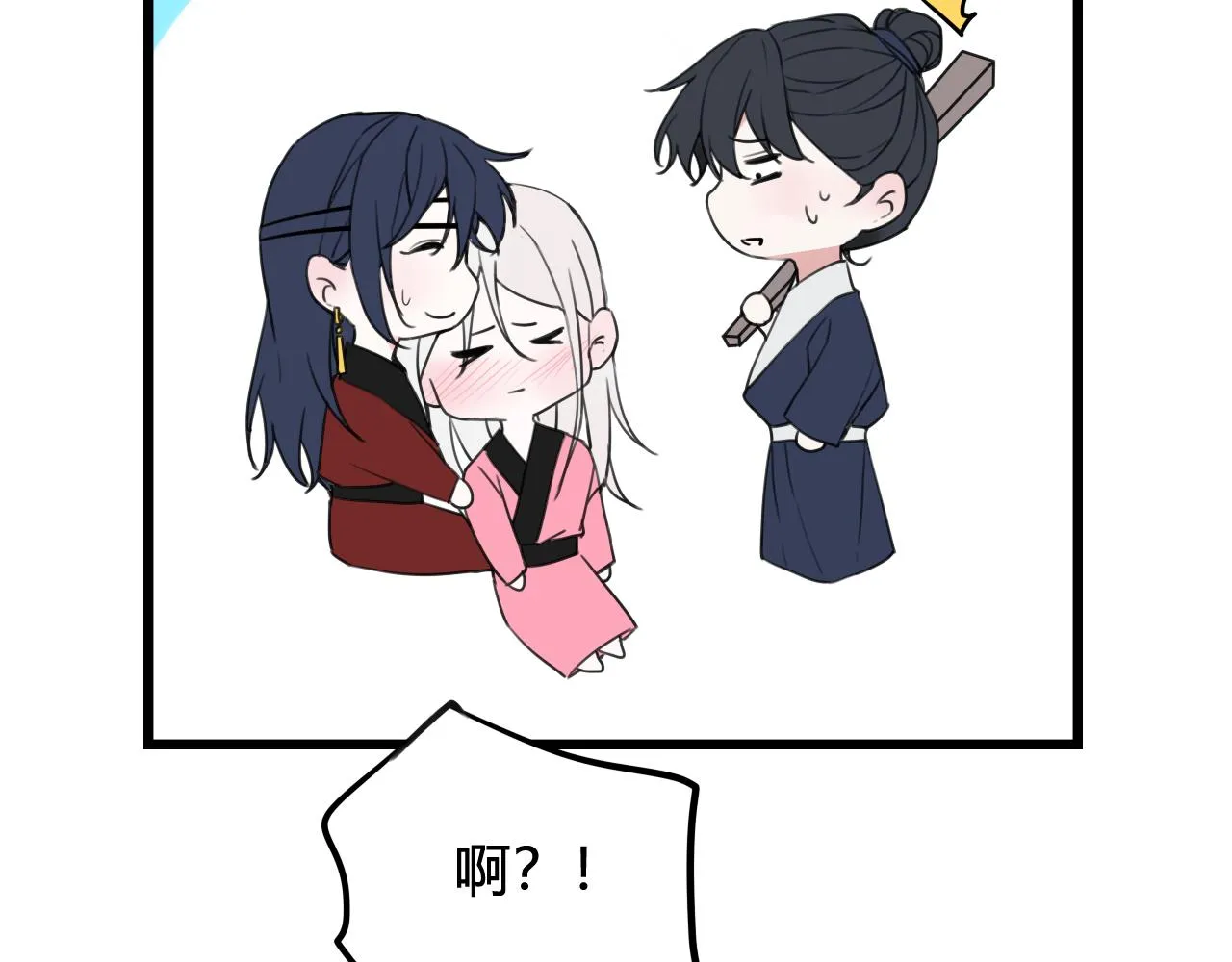 第30话 吃醋！ 第42页