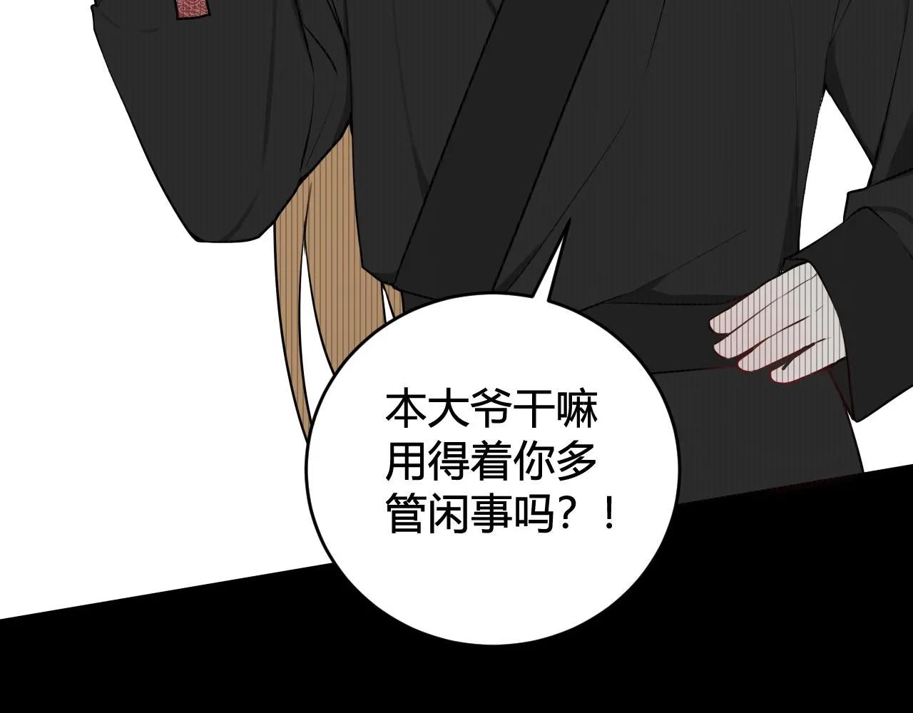 第31话 产生感情了 第76页