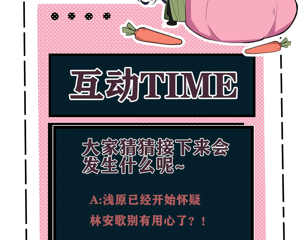 第31话 产生感情了 第80页