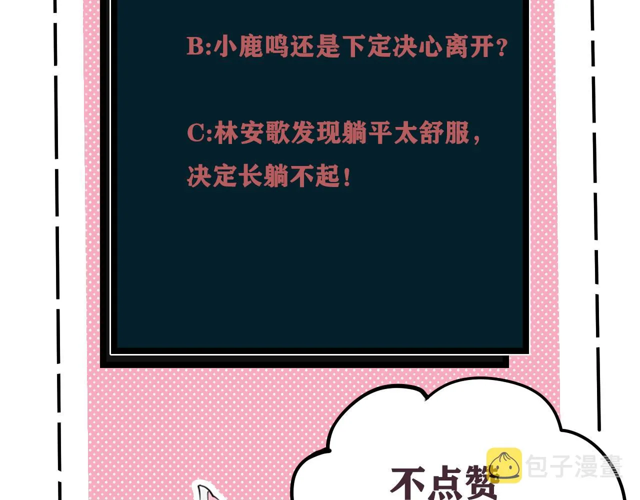 第31话 产生感情了 第81页