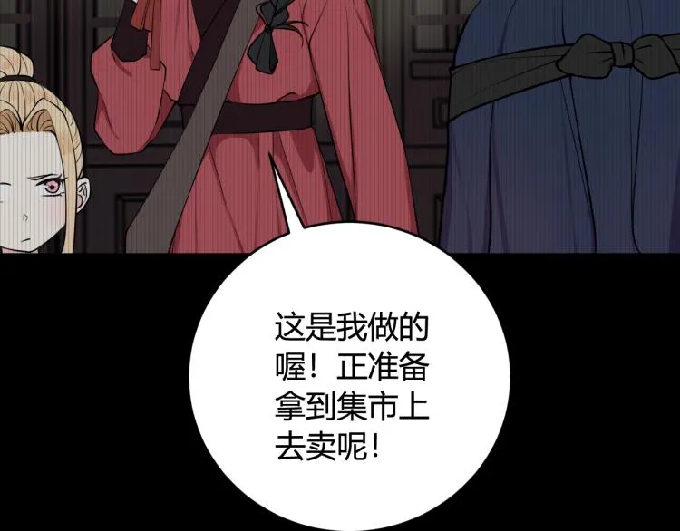 第32话 定情信物？ 第27页