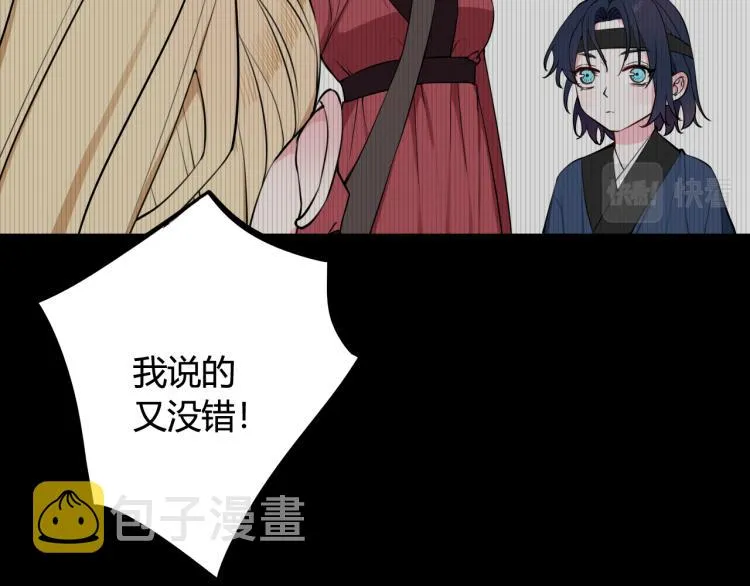第32话 定情信物？ 第32页