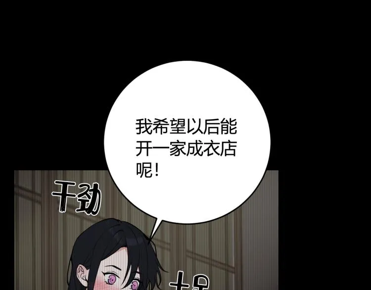 第32话 定情信物？ 第33页