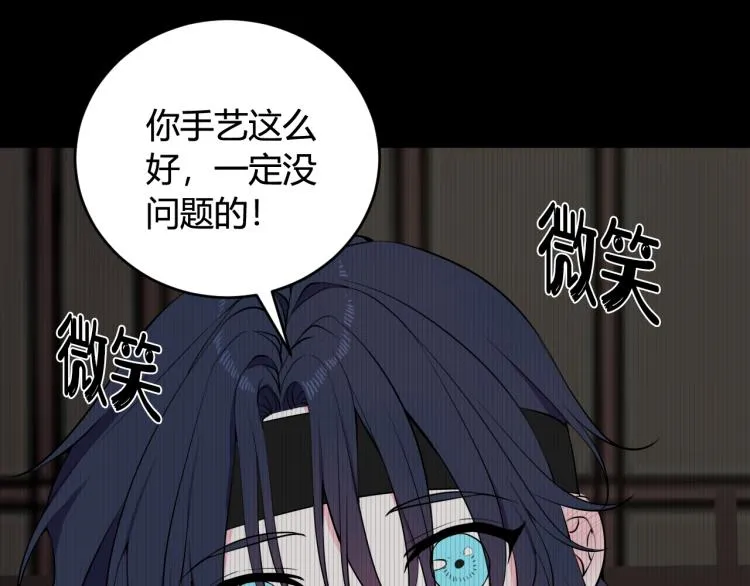 第32话 定情信物？ 第36页