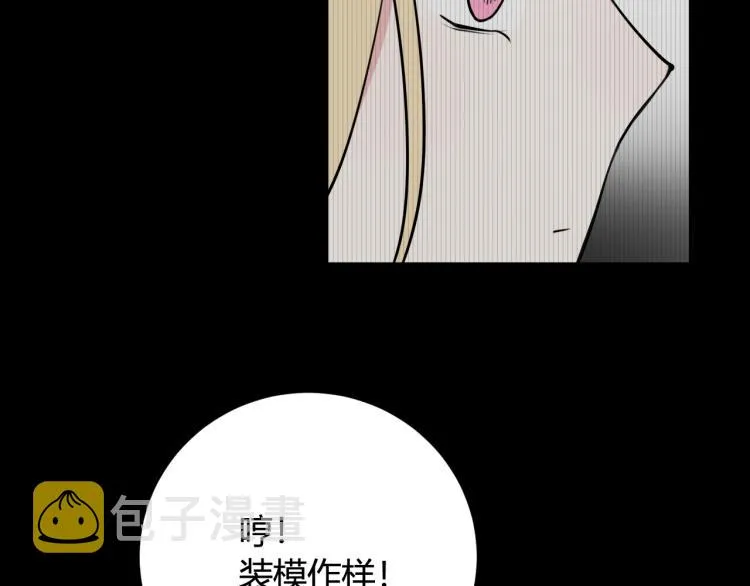 第32话 定情信物？ 第39页