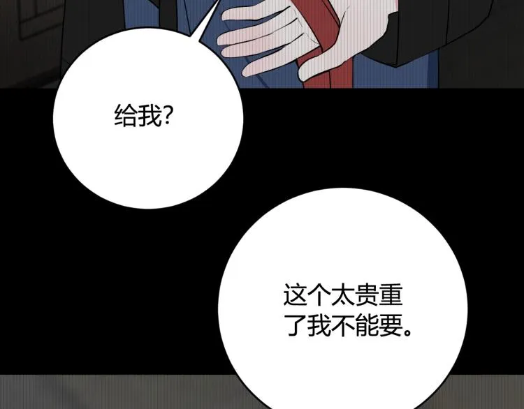 第32话 定情信物？ 第44页