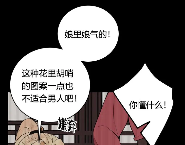 第32话 定情信物？ 第46页