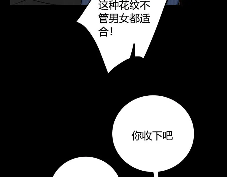 第32话 定情信物？ 第48页