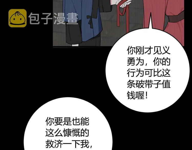 第32话 定情信物？ 第50页