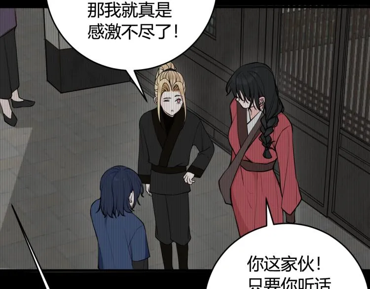第32话 定情信物？ 第51页