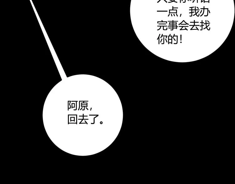 第32话 定情信物？ 第52页