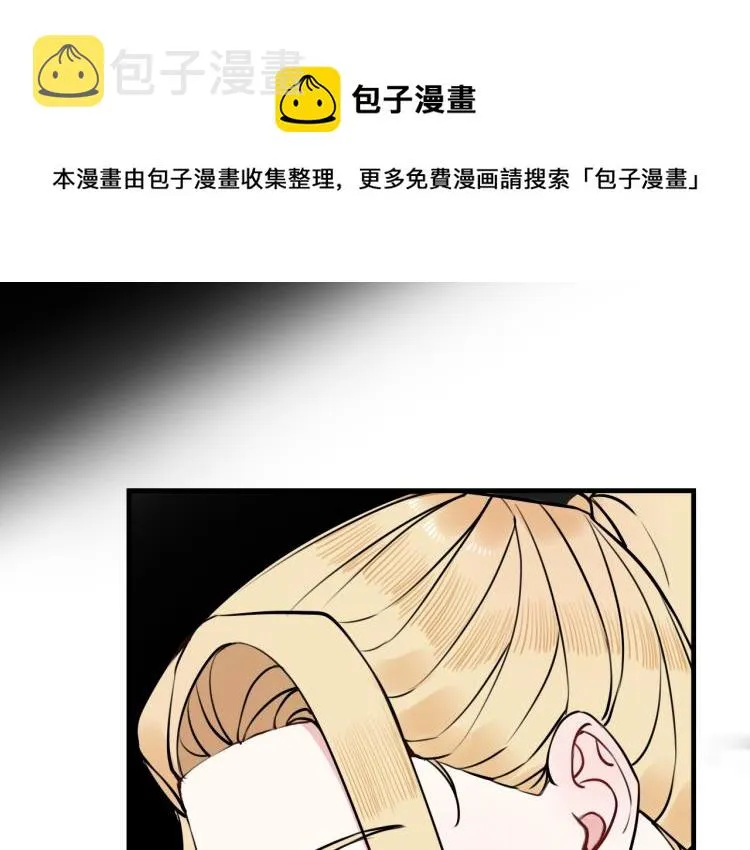 第32话 定情信物？ 第61页